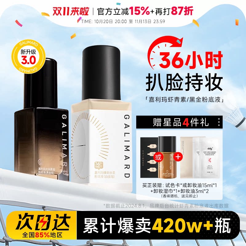 【吴宣仪同款】嘉利玛粉底液遮瑕持久不脱妆女干皮混油虾青素