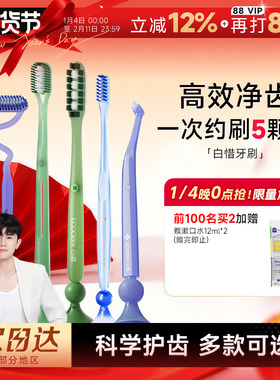 白惜牙刷加长软毛小刷头正畸牙槽刷清洁牙缝呵护牙龈牙套舌苔刷女