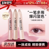 for 程十安涂酷爆闪眼影笔卧蚕高光三合一提亮too cool school