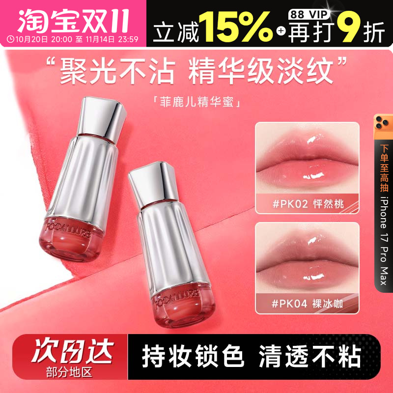 全网hot！菲鹿儿唇釉镜面水光