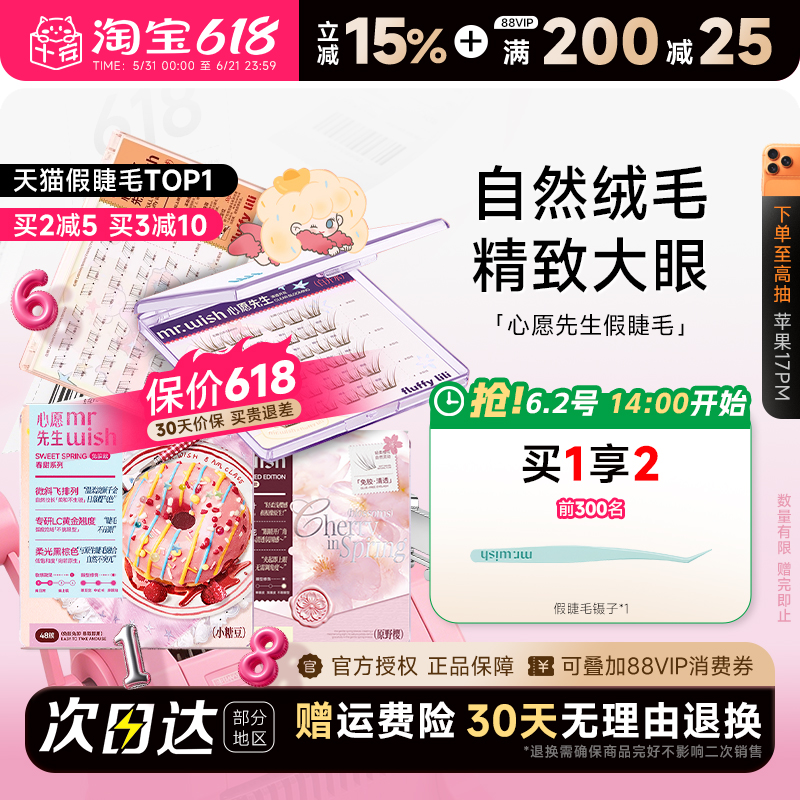 程十安 心愿先生假睫毛原野樱小糖豆小月兔素颜睫眼睫毛贴自然女