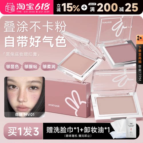 黑兔腮红膏底妆水光膏状收缩盘