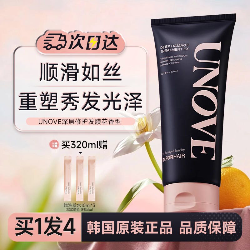 unove发膜柔诺伊韩国护发素女蛋白柔顺修护烫染受损改善干枯毛躁 - 实物图