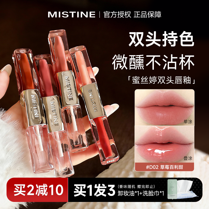 程十安Mistine蜜丝婷双头唇釉D02口红哑光水光不沾杯唇蜜彩裸色