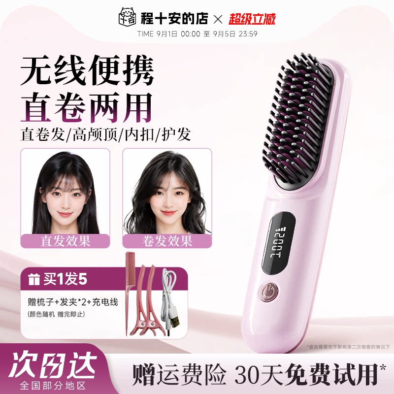 快速梳顺无线直发梳便携图片
