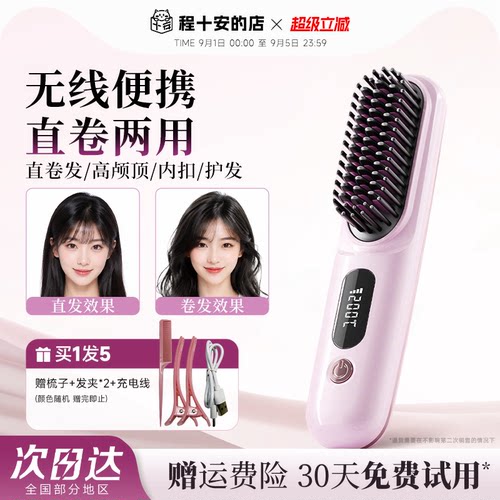 快速梳顺无线直发梳便携