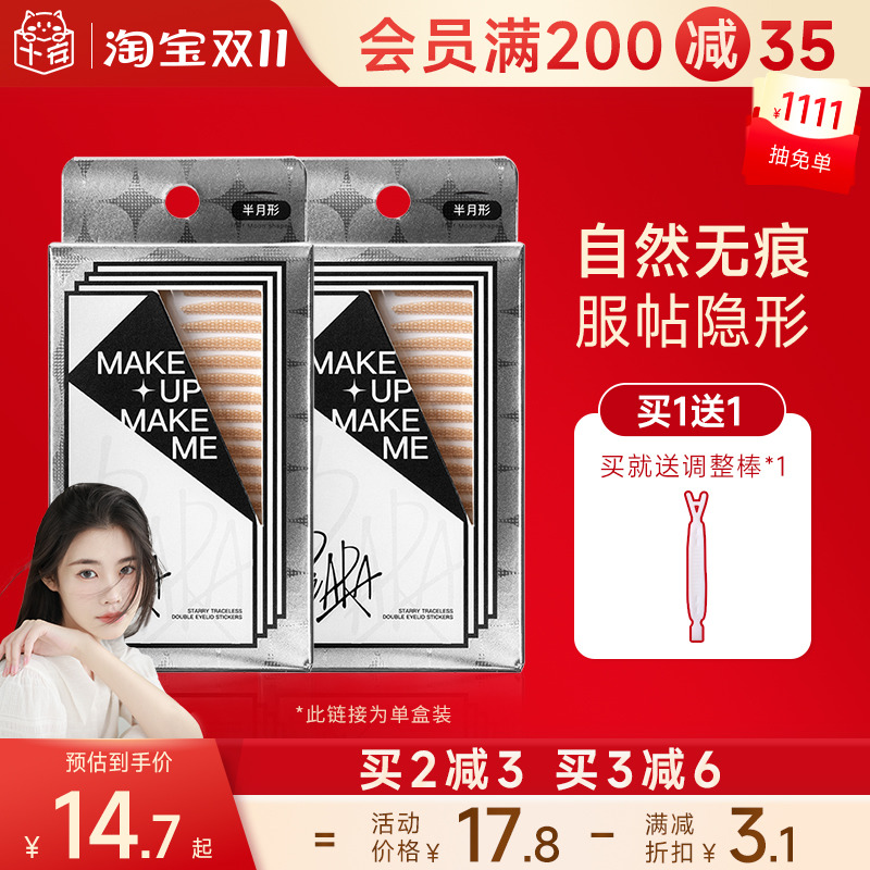 程十安 佩冉piara双眼皮贴隐形自然无痕蕾丝美目单面肿眼泡专用女