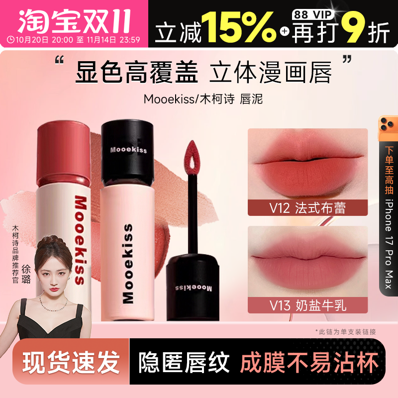 隔天到!全网热销木柯诗唇泥