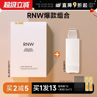 程十安rnw如薇去黑头鼻贴黑头铲额头下巴贴去粉刺温和清洁毛孔