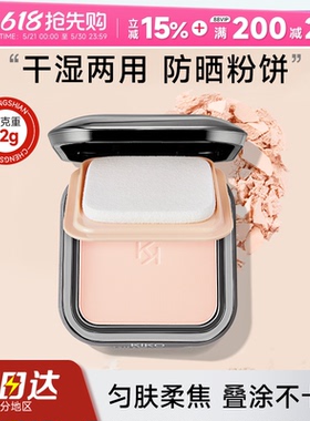 程十安KIKO防晒粉饼干湿两用遮瑕控油持久散粉蜜粉饼定妆粉补妆