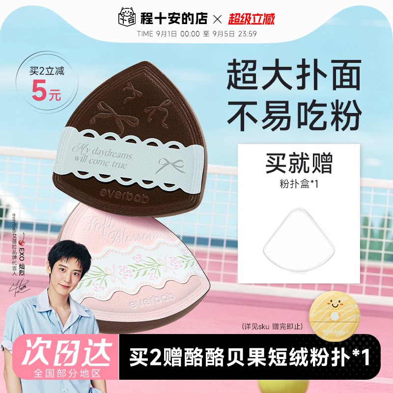 赠大鼠粉扑【买2减5】爆款粉扑图片