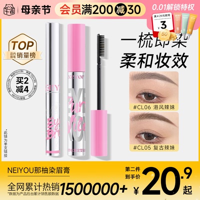 万人好评热销NO1那柚染眉膏