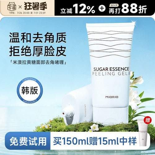 次日达！米澳拉面部去角质凝露