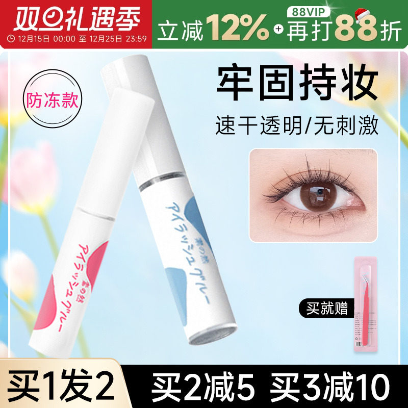 素之然假睫毛胶水温和亲肤