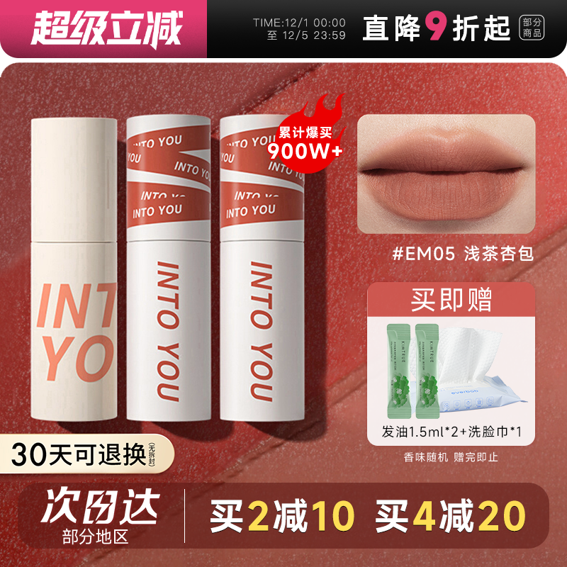 粉丝惊喜价！intoyou唇泥