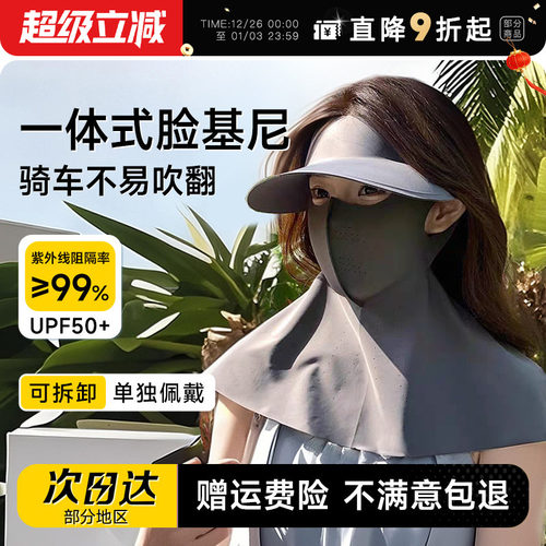 创新2合1!防晒口罩+帽子防紫外线