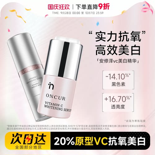安修泽VC美白淡斑精华去黄提亮