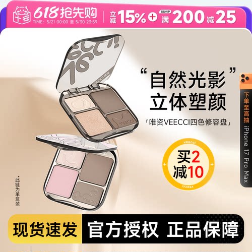 唯资四色修容高光一体盘
