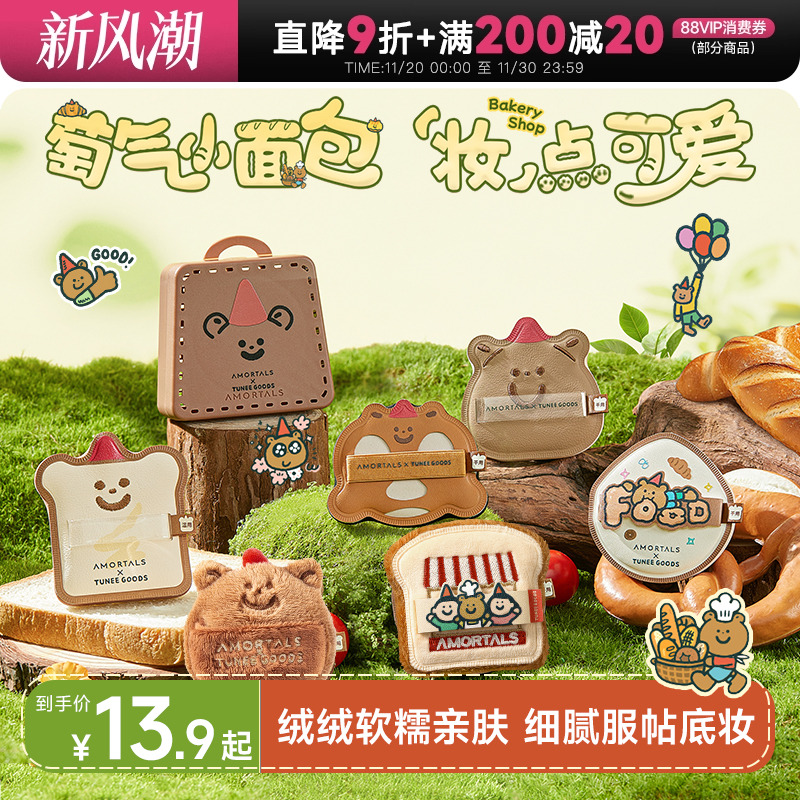 尔木萄小面包气垫粉扑散粉定妆