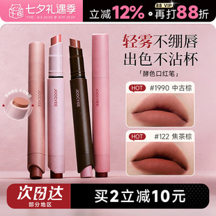 程十安Joocyee酵色口红笔粉雾1990裸色系哑光唇釉122唇笔唇膏150