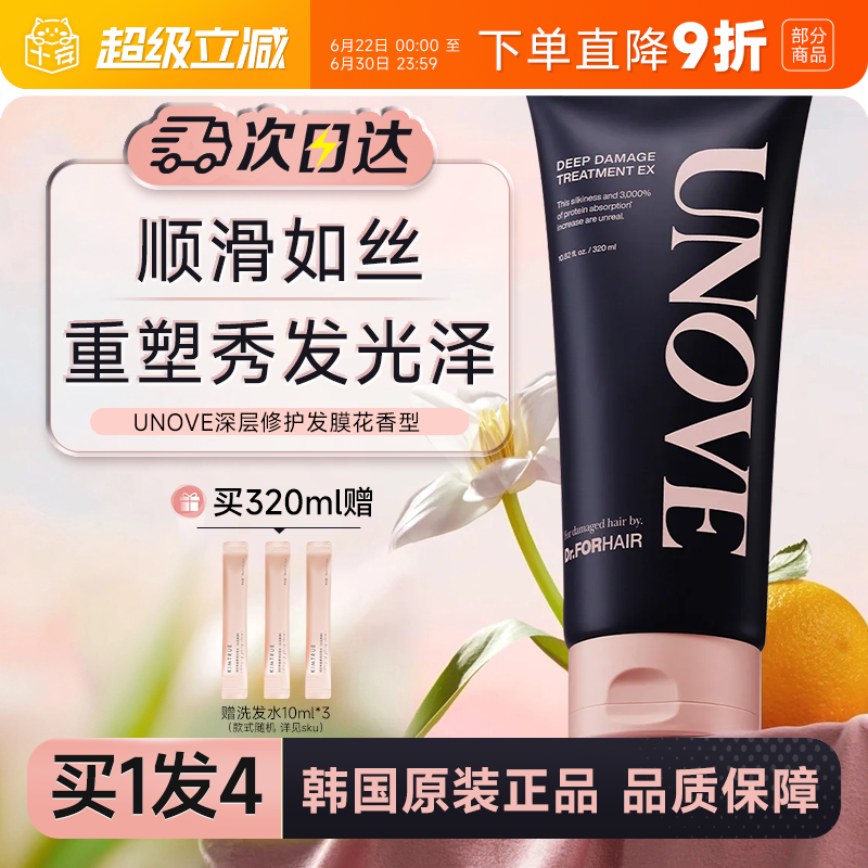 unove发膜柔诺伊韩国护发素女蛋白柔顺修护烫染受损改善干枯毛躁 - 实物图