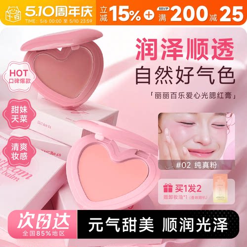 韩国Lilybyred爱心腮红膏正品