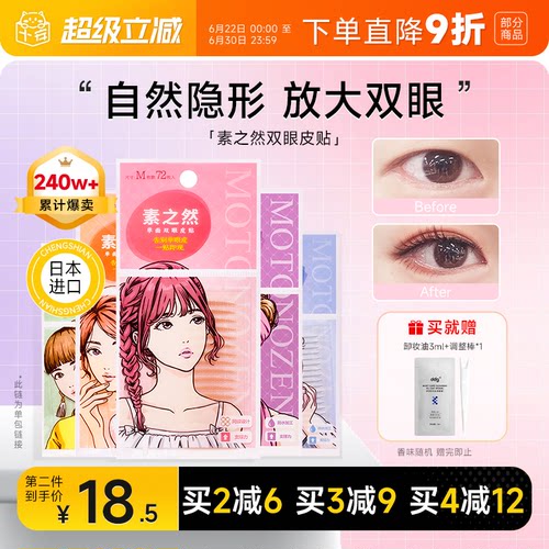 素之然双眼皮贴自然隐形蕾丝无痕