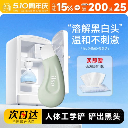 【ilso人体工学黑头铲】