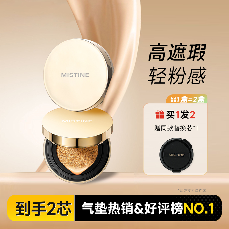 蜜丝婷金气垫持妆能力MAX