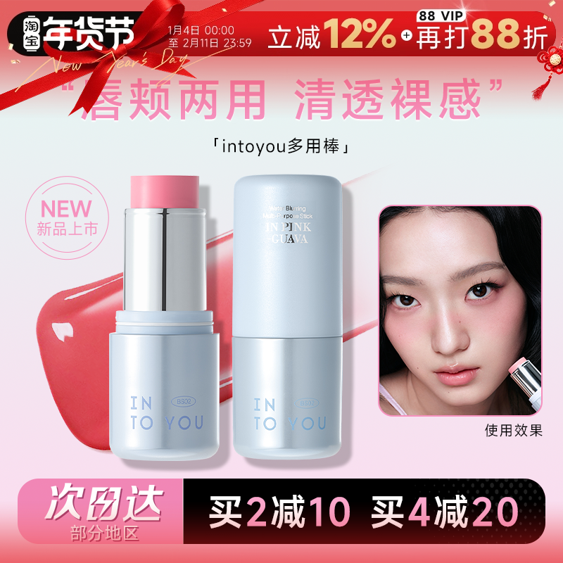 程十安的店INTO YOU口红水雾多用棒腮红高光哑光修容眼影水光唇膏,彩妆/香水/美妆工具,唇膏/口红,淘宝优惠券,粉丝福利购,淘宝优惠卷