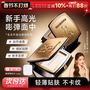 程十安的店 毛戈平高光修容粉饼哑光提亮泪沟法令纹阴影鼻影侧影