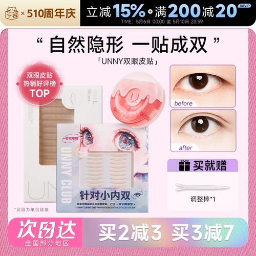 unny双眼皮贴自然隐形支撑力超强