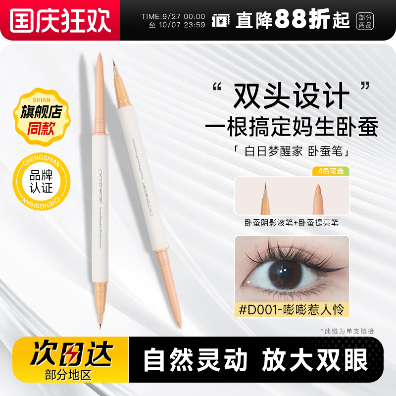 白日梦醒家提亮高光二合一