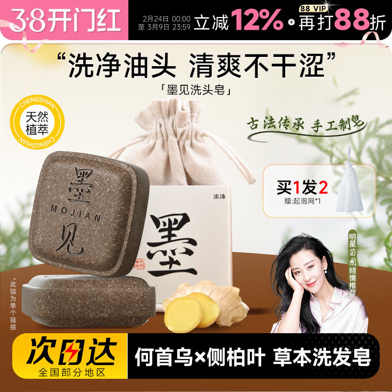 程十安墨见草本洗发皂侧柏叶何首乌洗头香皂控油蓬松去屑防断发女