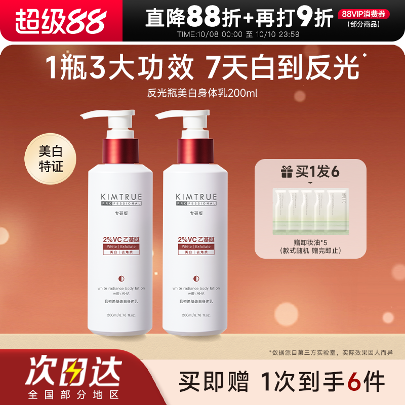 买2减10且初小红帽果酸身体乳