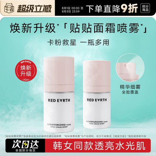 喷雾红地球贴贴面霜程十安的店