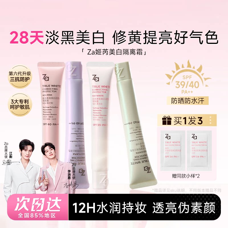 ZA紫色隔离防晒三合一图片