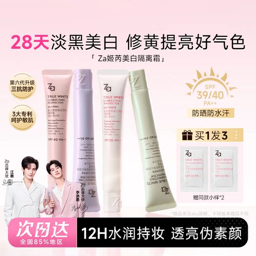ZA紫色隔离防晒三合一