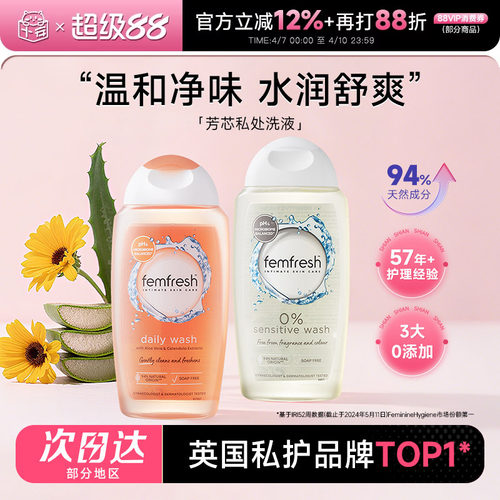 英国私护品牌NO1芳芯私处洗液