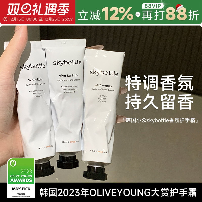 次日达！韩国skybottle护手霜