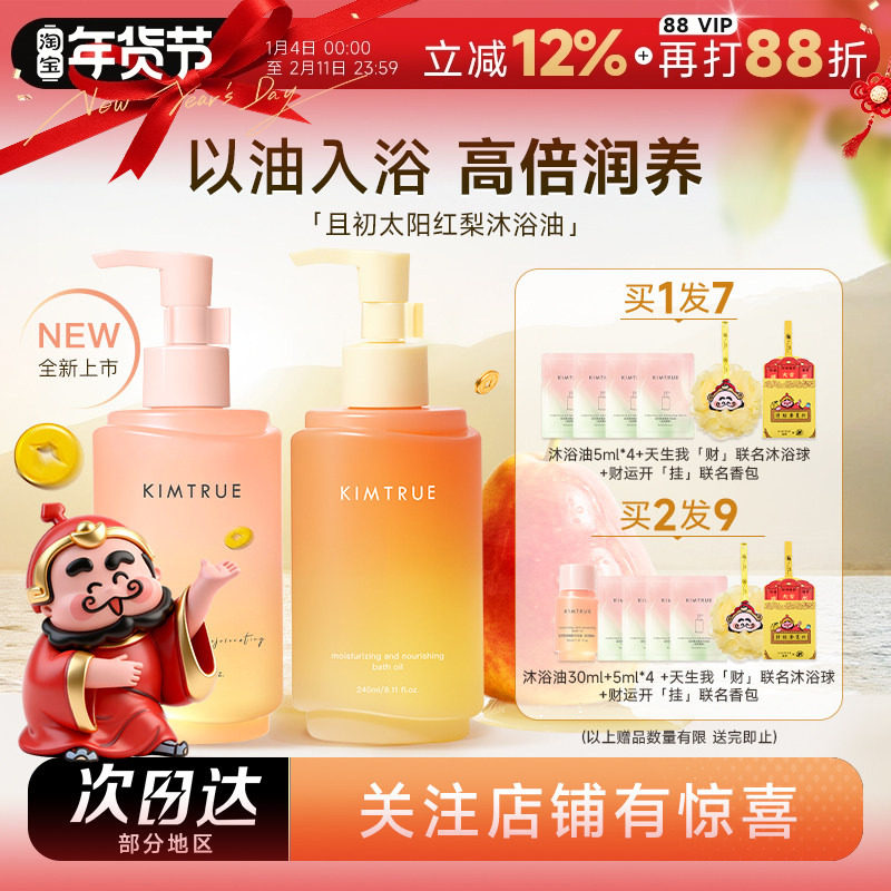 程十安的店 KIMTRUE且初太阳红梨沐浴油清洁保湿留香沐浴露沐浴液