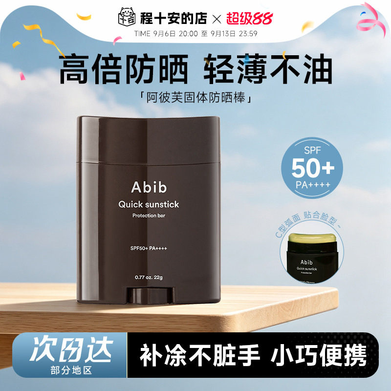 韩国 Abib阿彼芙固体防晒棒防晒霜女面部无色50倍防紫外线隔离霜图片