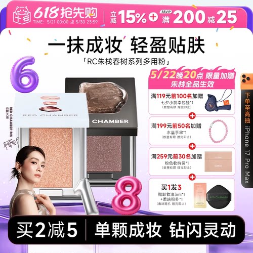 【张子墨同款】朱栈多用粉