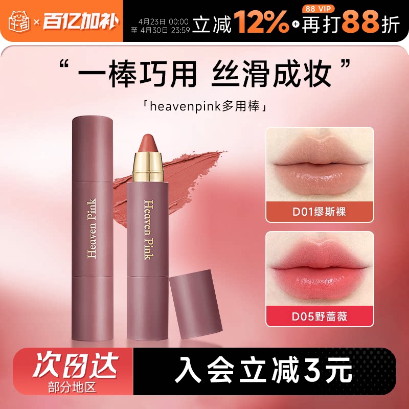 程十安的店heavenpink口红唇霜多用棒精华女唇膏水光腮红唇釉唇彩