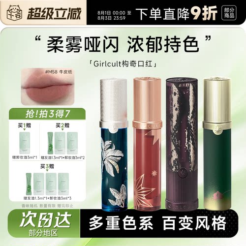 买3发7！Girlcult唇霜唇釉