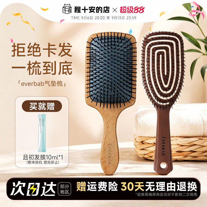 程十安everbab气垫梳猪鬃毛图片
