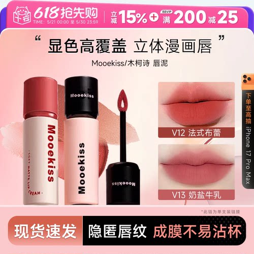 全网hot！全网热销木柯诗唇泥