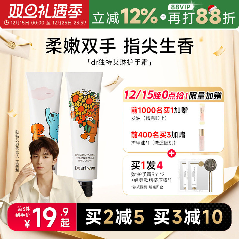 关注减3元！艾琳护手霜