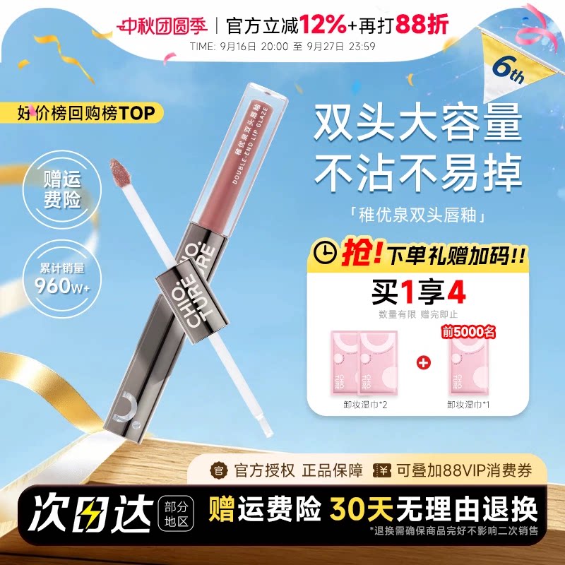 大牌同款色号稚优泉双头唇釉图片