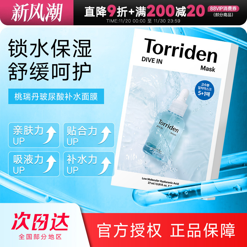 次日达！桃瑞丹贴片面膜